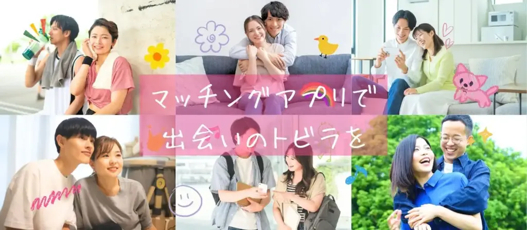 出会いのトビラFV