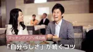 「自分らしさ」が続くコツ